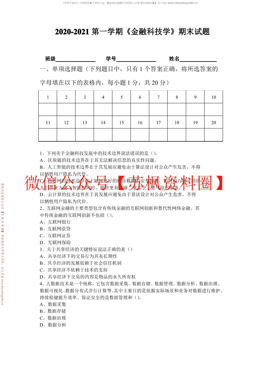 金融科技